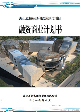海上競技運(yùn)動(dòng)創(chuàng)意園建設(shè)項(xiàng)目